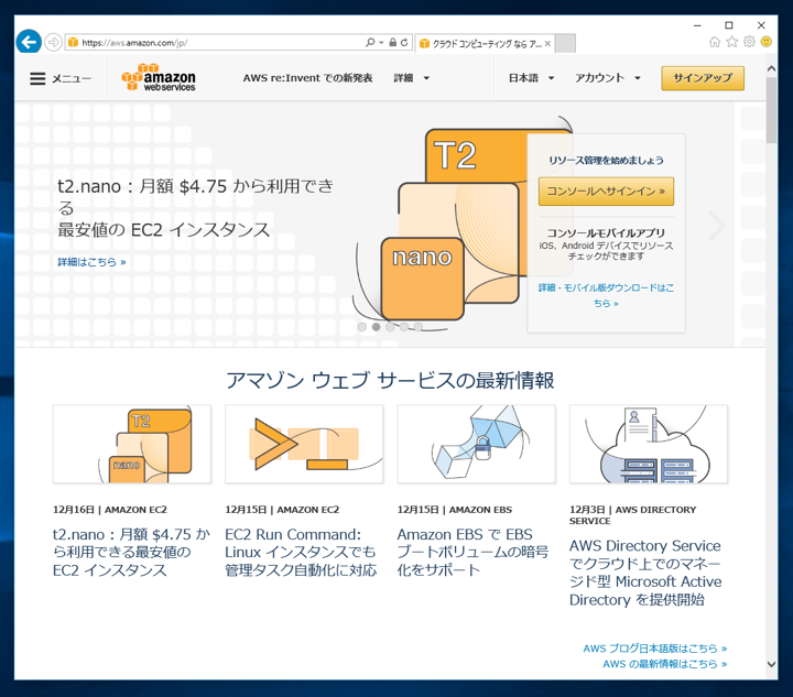 Amazon AWS (Amazon EC2) へのサインアップ - Amazon AWS のアカウントを作成する:画像1