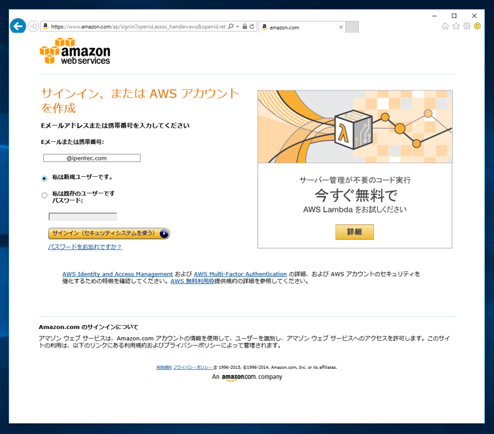 Amazon AWS (Amazon EC2) へのサインアップ - Amazon AWS のアカウントを作成する:画像2