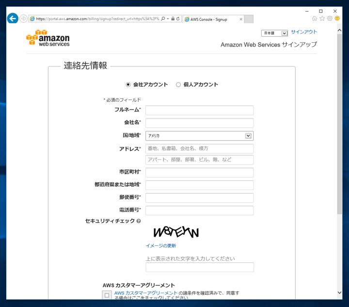 Amazon AWS (Amazon EC2) へのサインアップ - Amazon AWS のアカウントを作成する:画像5