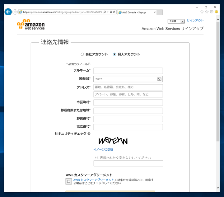 Amazon AWS (Amazon EC2) へのサインアップ - Amazon AWS のアカウントを作成する:画像6