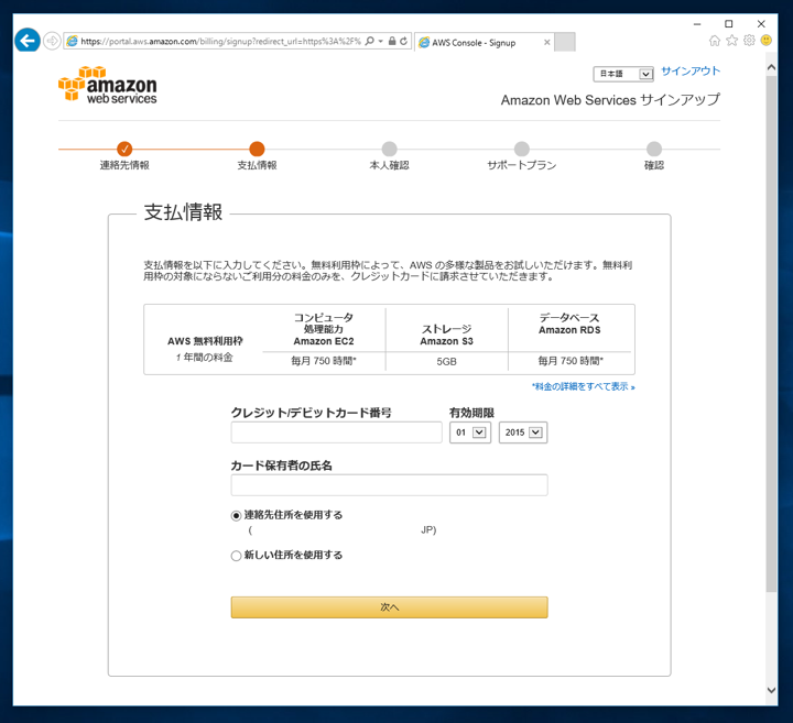 Amazon AWS (Amazon EC2) へのサインアップ - Amazon AWS のアカウントを作成する:画像8