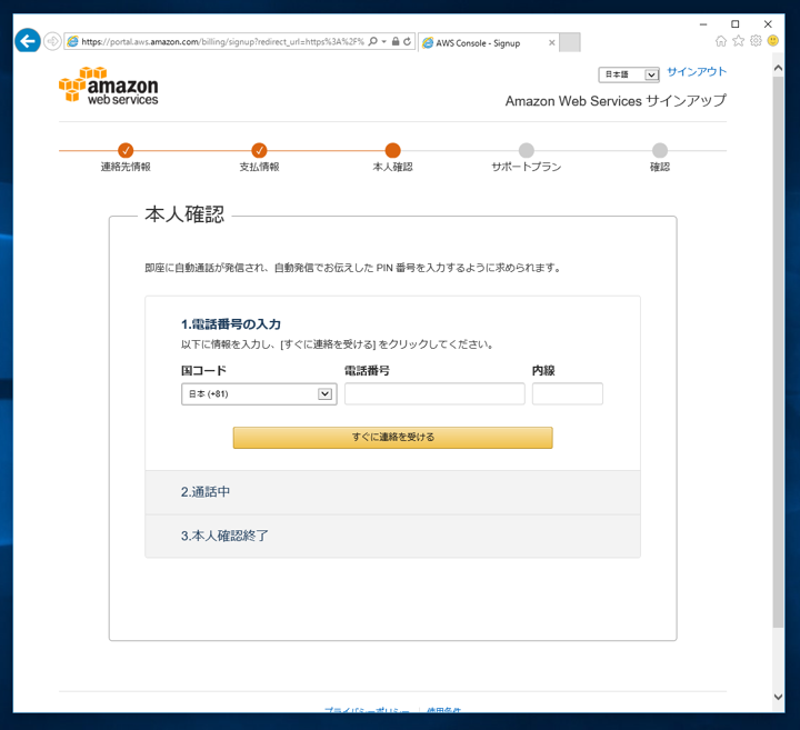 Amazon AWS (Amazon EC2) へのサインアップ - Amazon AWS のアカウントを作成する:画像9