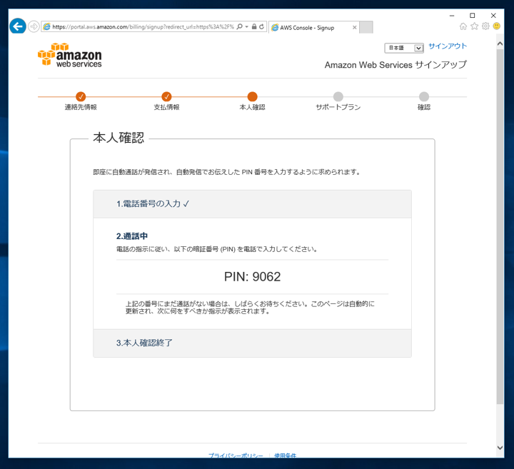 Amazon AWS (Amazon EC2) へのサインアップ - Amazon AWS のアカウントを作成する:画像10