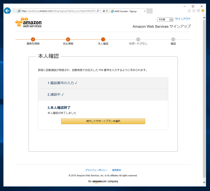Amazon AWS (Amazon EC2) へのサインアップ - Amazon AWS のアカウントを作成する:画像11