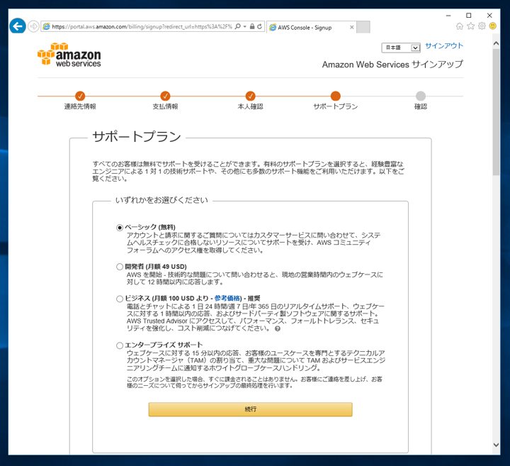 Amazon AWS (Amazon EC2) へのサインアップ - Amazon AWS のアカウントを作成する:画像12