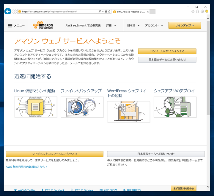 Amazon AWS (Amazon EC2) へのサインアップ - Amazon AWS のアカウントを作成する:画像15