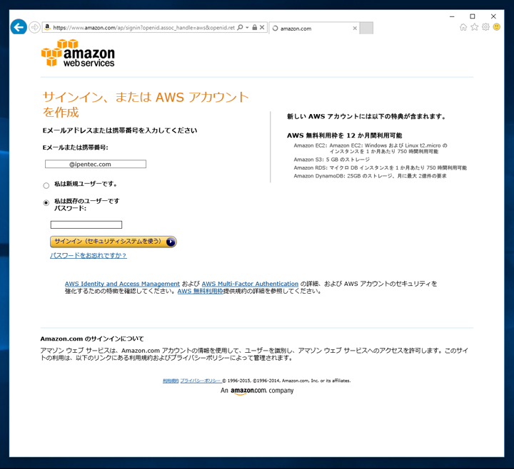 Amazon AWS (Amazon EC2) へのサインアップ - Amazon AWS のアカウントを作成する:画像16