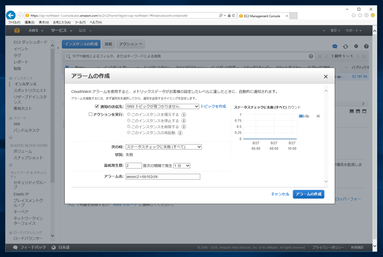 CloudWatch を利用してサーバーのステータス監視をする:画像2