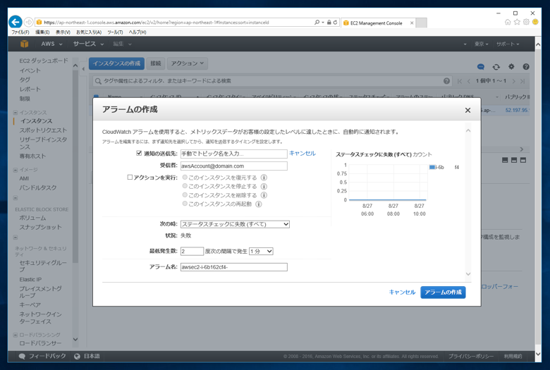CloudWatch を利用してサーバーのステータス監視をする:画像3