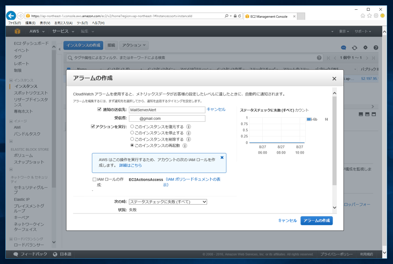 CloudWatch を利用してサーバーのステータス監視をする:画像4