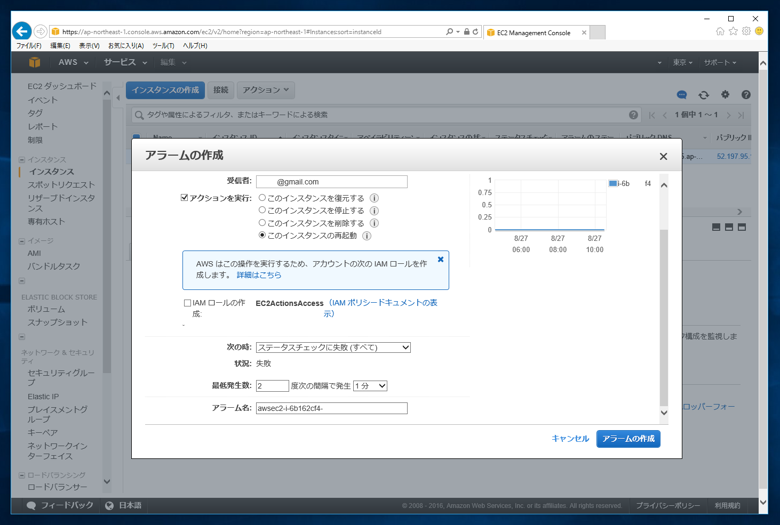 CloudWatch を利用してサーバーのステータス監視をする:画像5
