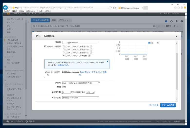 CloudWatch を利用してサーバーのステータス監視をする:画像6
