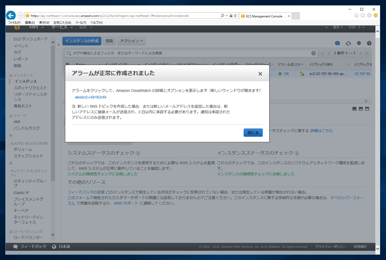 CloudWatch を利用してサーバーのステータス監視をする:画像7