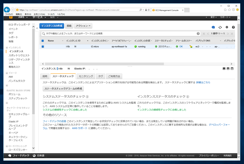 CloudWatch を利用してサーバーのステータス監視をする:画像8