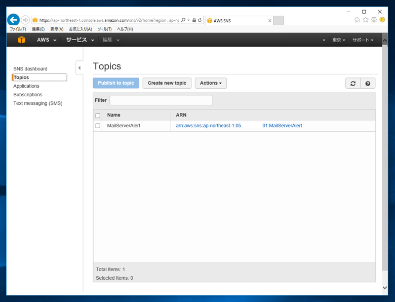 CloudWatch を利用してサーバーのステータス監視をする:画像12