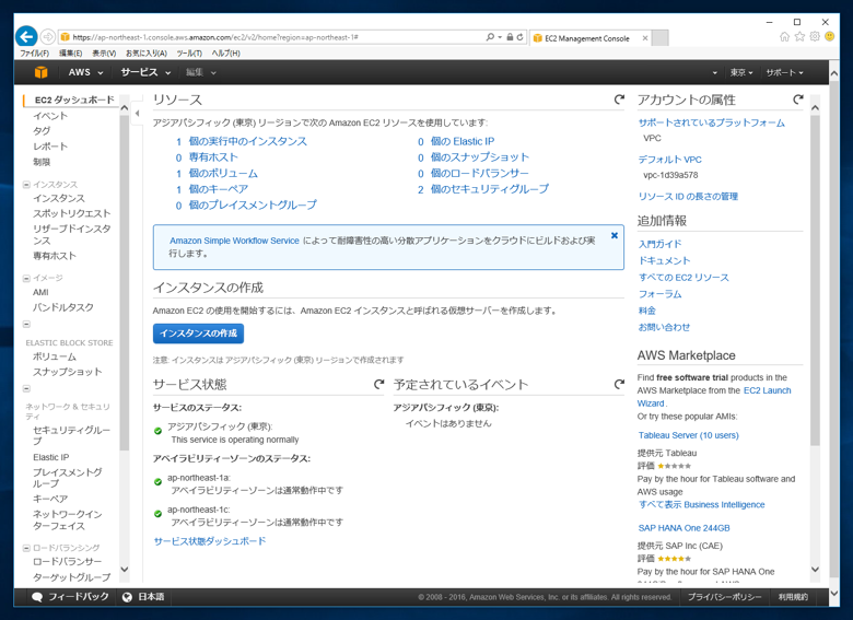 インスタンスに固定IPアドレスを割り当てる (Erastic IP Addressの割り当て):画像1
