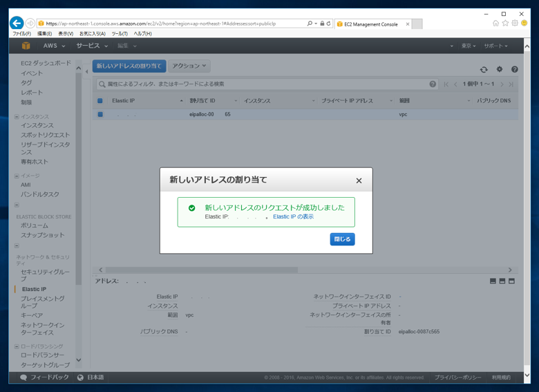 インスタンスに固定IPアドレスを割り当てる (Erastic IP Addressの割り当て):画像4