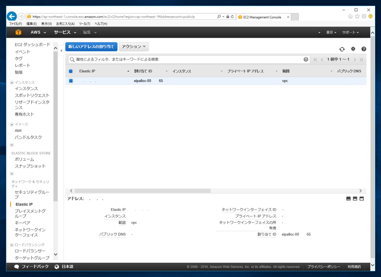 インスタンスに固定IPアドレスを割り当てる (Erastic IP Addressの割り当て):画像5