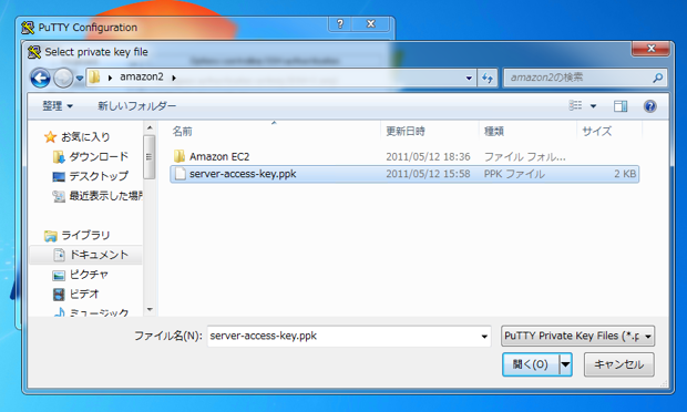 SSHでAmazon EC2のサーバーにアクセスする:画像10