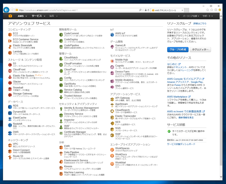 Amazon EC2のCentOS7のインスタンスを作成する (仮想マシン インスタンスの作成と起動):画像1