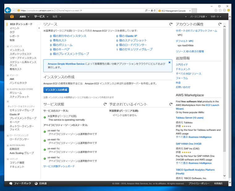 Amazon EC2のCentOS7のインスタンスを作成する (仮想マシン インスタンスの作成と起動):画像2