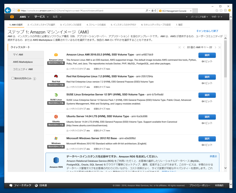 Amazon EC2のCentOS7のインスタンスを作成する (仮想マシン インスタンスの作成と起動):画像3
