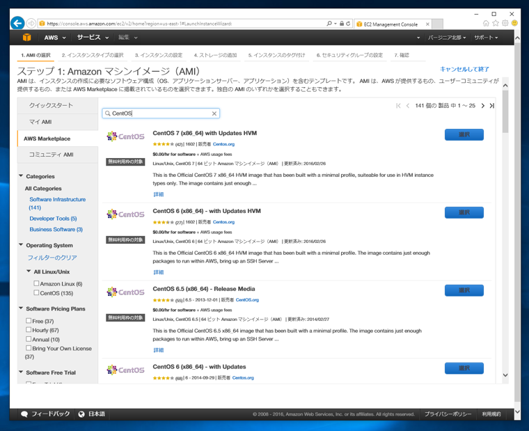 Amazon EC2のCentOS7のインスタンスを作成する (仮想マシン インスタンスの作成と起動):画像5