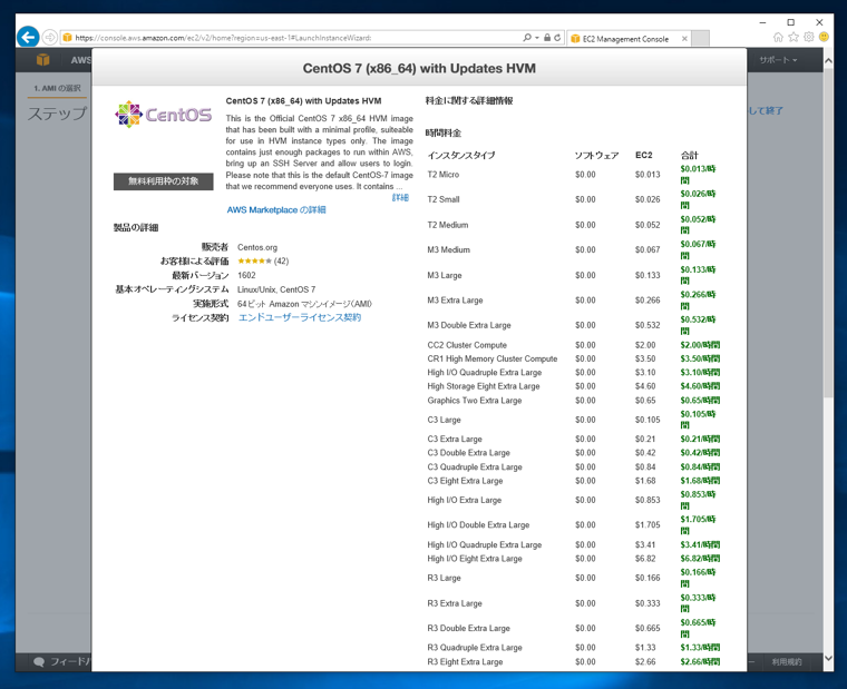 Amazon EC2のCentOS7のインスタンスを作成する (仮想マシン インスタンスの作成と起動):画像6