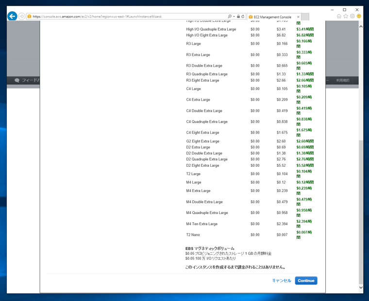 Amazon EC2のCentOS7のインスタンスを作成する (仮想マシン インスタンスの作成と起動):画像7
