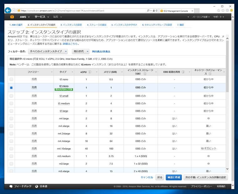 Amazon EC2のCentOS7のインスタンスを作成する (仮想マシン インスタンスの作成と起動):画像8