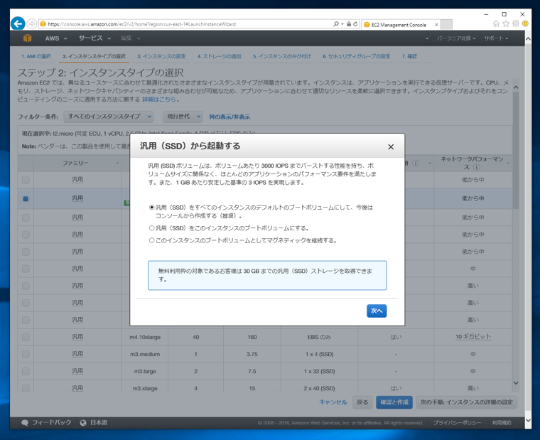 Amazon EC2のCentOS7のインスタンスを作成する (仮想マシン インスタンスの作成と起動):画像9