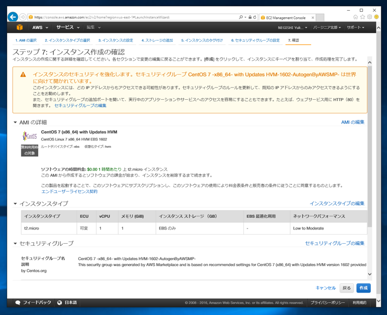 Amazon EC2のCentOS7のインスタンスを作成する (仮想マシン インスタンスの作成と起動):画像10