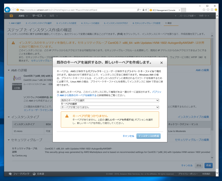 Amazon EC2のCentOS7のインスタンスを作成する (仮想マシン インスタンスの作成と起動):画像11