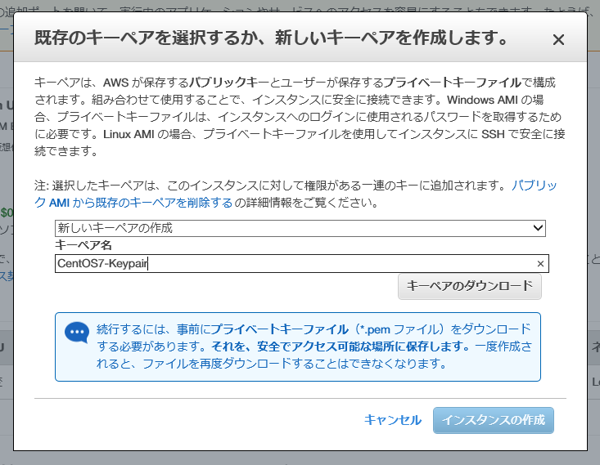 Amazon EC2のCentOS7のインスタンスを作成する (仮想マシン インスタンスの作成と起動):画像14