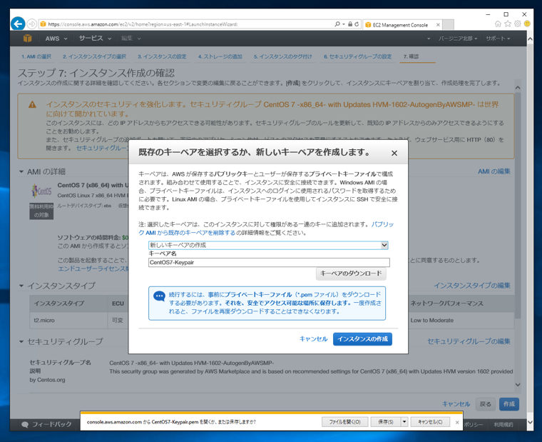 Amazon EC2のCentOS7のインスタンスを作成する (仮想マシン インスタンスの作成と起動):画像15