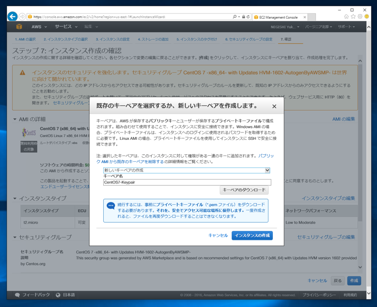 Amazon EC2のCentOS7のインスタンスを作成する (仮想マシン インスタンスの作成と起動):画像17