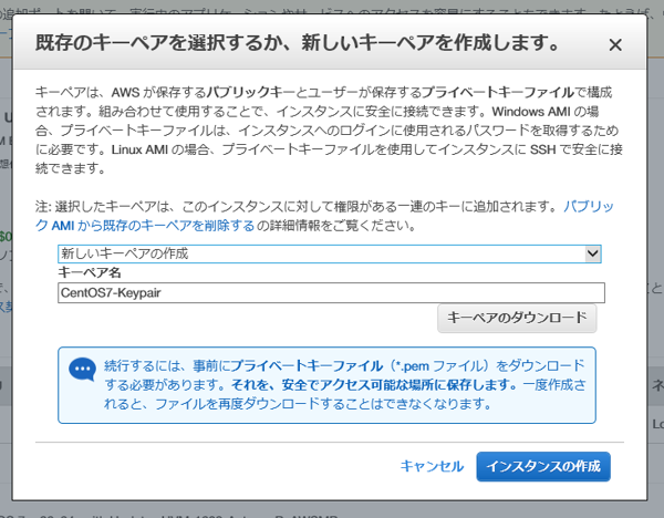 Amazon EC2のCentOS7のインスタンスを作成する (仮想マシン インスタンスの作成と起動):画像18