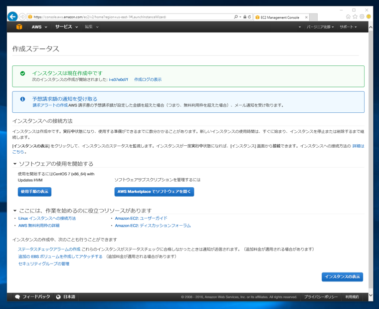 Amazon EC2のCentOS7のインスタンスを作成する (仮想マシン インスタンスの作成と起動):画像21