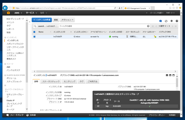 Amazon EC2のCentOS7のインスタンスを作成する (仮想マシン インスタンスの作成と起動):画像25