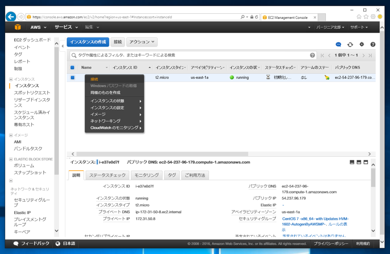 Amazon EC2のCentOS7のインスタンスを作成する (仮想マシン インスタンスの作成と起動):画像26