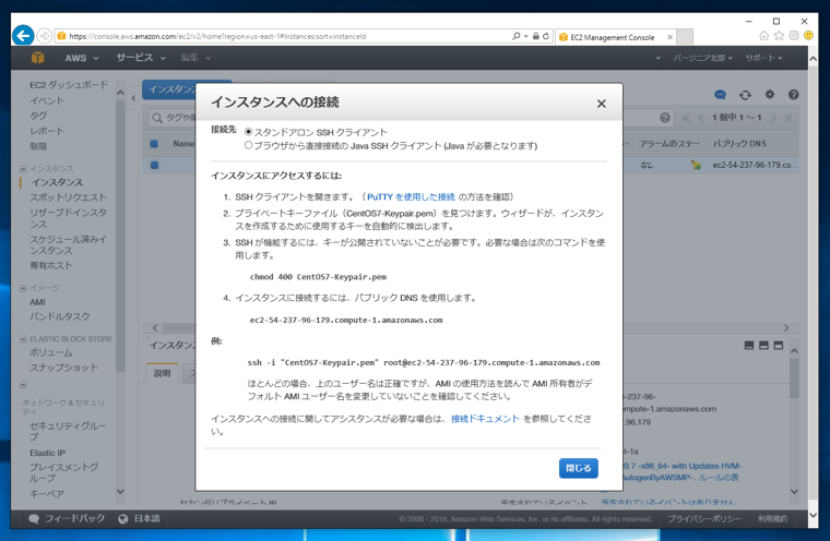 Amazon EC2のCentOS7のインスタンスを作成する (仮想マシン インスタンスの作成と起動):画像27