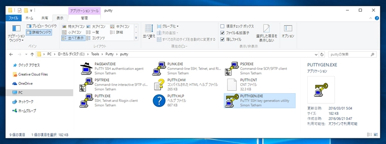 PuTTYでAmazon EC2のインスタンス(仮想マシン)にアクセスするための秘密鍵を準備する:画像3