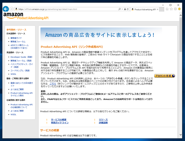 Amazon Product Advertising API のサインアップとアクセスキーの取得:画像2