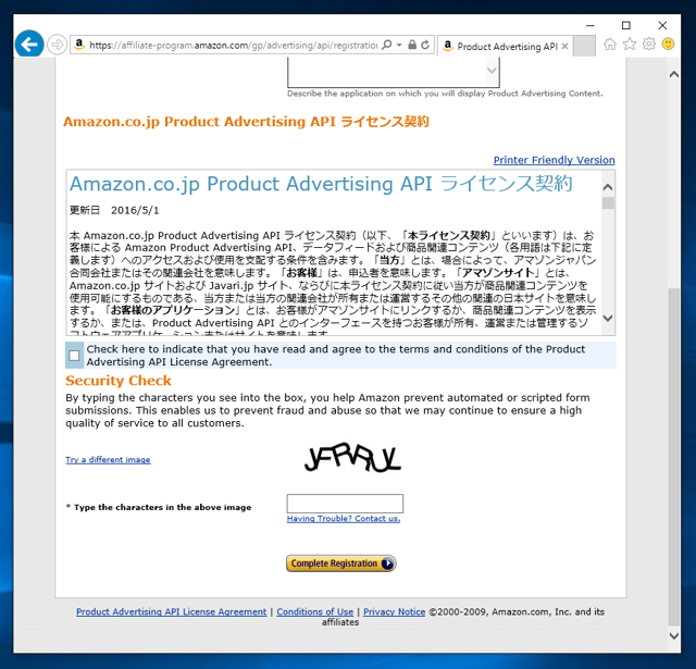 Amazon Product Advertising API のサインアップとアクセスキーの取得:画像5