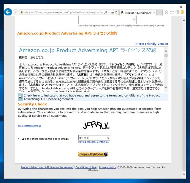 Amazon Product Advertising API のサインアップとアクセスキーの取得:画像6