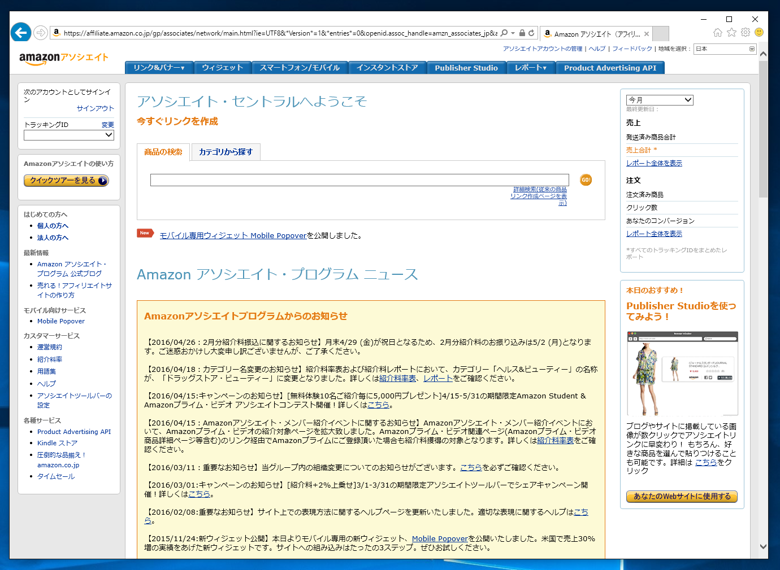 Amazon Product Advertising API のサインアップとアクセスキーの取得:画像1