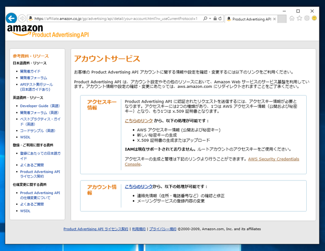 Amazon Product Advertising API のサインアップとアクセスキーの取得:画像9