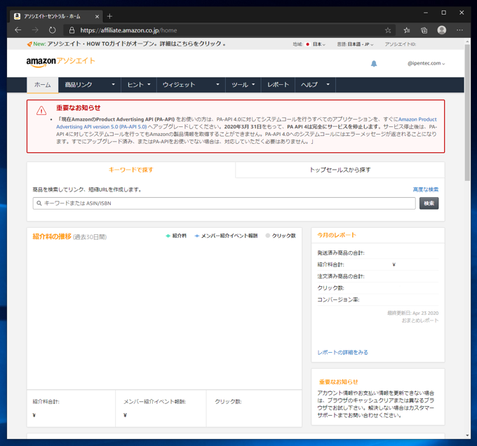 Amazon Product Advertising API v5 の アクセスキーID と シークレットキー を取得する:画像1