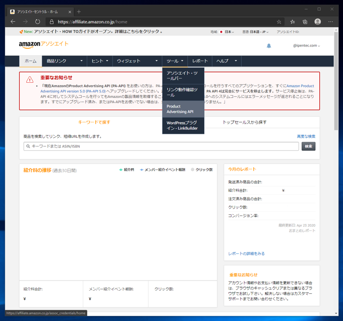 Amazon Product Advertising API v5 の アクセスキーID と シークレットキー を取得する:画像2