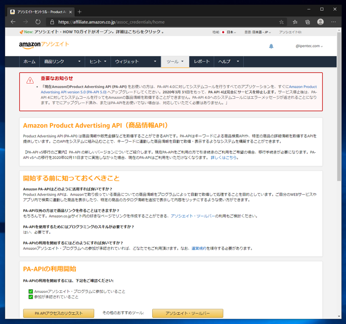 Amazon Product Advertising API v5 の アクセスキーID と シークレットキー を取得する:画像3